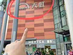 -天虹购物中心(深圳龙华店)