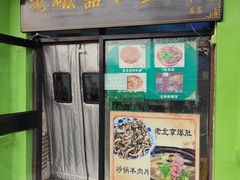 -老磁器口豆汁店(天坛店)