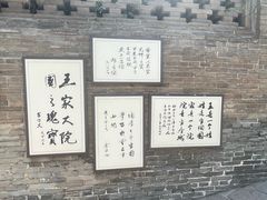 -山西王家大院
