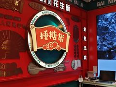 -捶糖帮·手工酥糖(前门二店)
