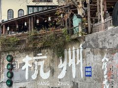 -杭州西湖风景名胜区-满觉陇四眼井