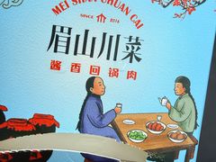 -眉山小馆(华强广场店)