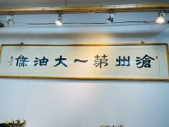-和众大油条(维明路店)