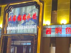 -大眼锅贴水饺(河东店)