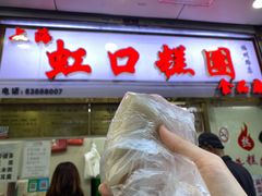 门面-上海虹口糕团(福州路店)