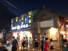 门面-芙蓉泉·烤鸡爪(芙蓉街店)