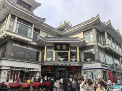 -怡园饭店-餐厅(四望亭店)