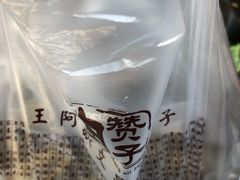 -王阿姨文昌油赞子(府桥街店)