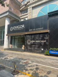 -Evigor医维格医美