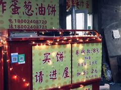 -小红车炸蛋葱油饼