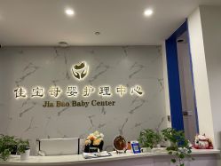 -佳宝全套房精品月子会所(大华店)