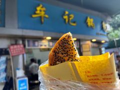 牛肉锅盔-牟记锅魁(总店)