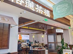 -裕莲茶楼(太古汇店)