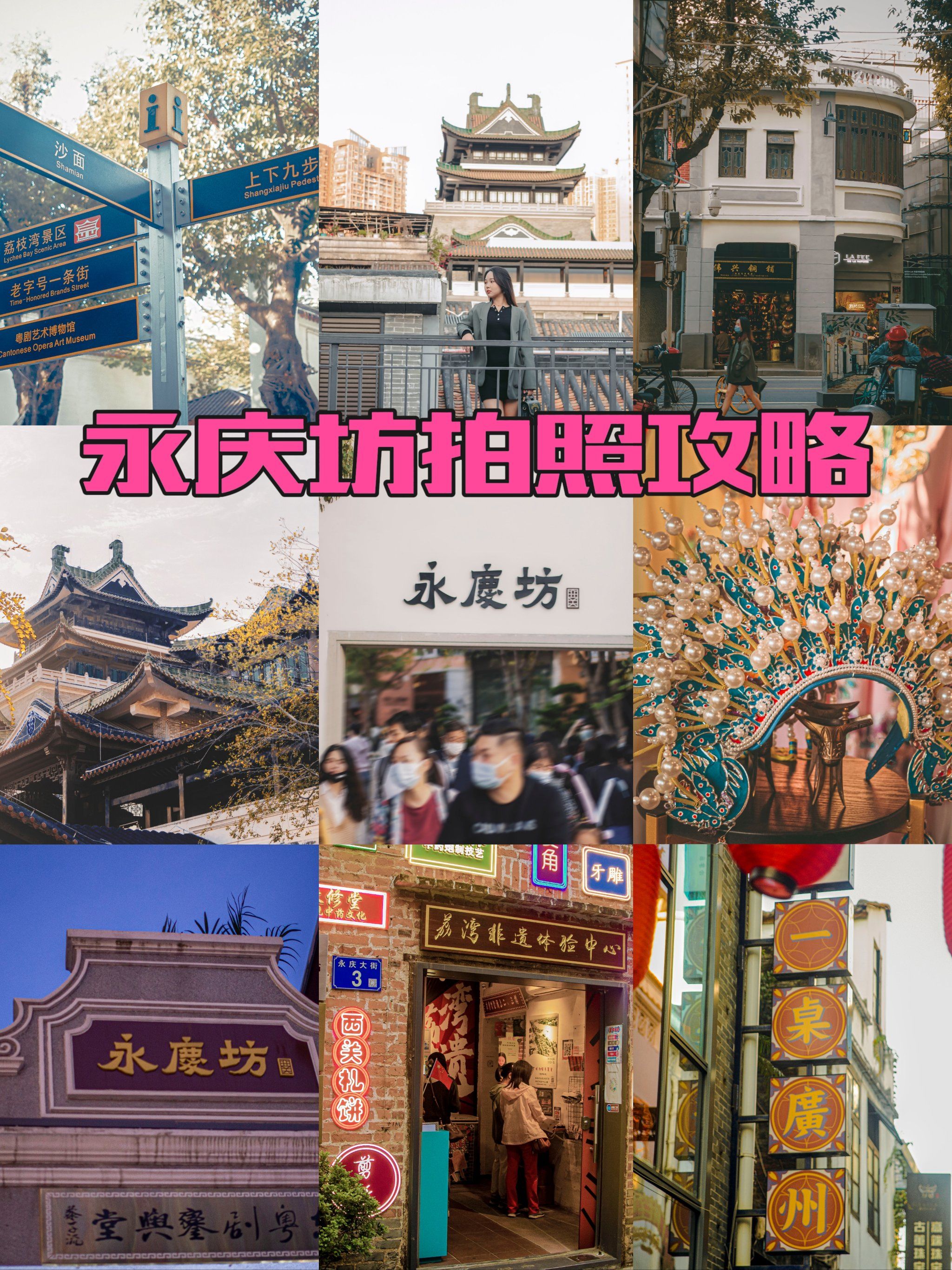 广州永庆坊citywalk!体验老西关风情