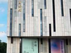 -江苏省美术馆(长江路新馆)