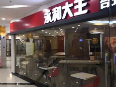 门面-永和大王(梅家浜店)