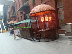 -粤食堂(天津和悦汇店)