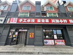 -听涛雅苑百味饺子老家菜馆