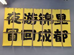 -蓉三少冒烤鸭·四川小吃集(北京首店)