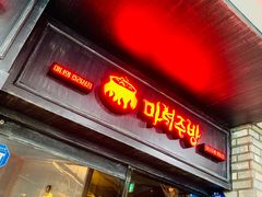 -魔女厨房(明洞店)