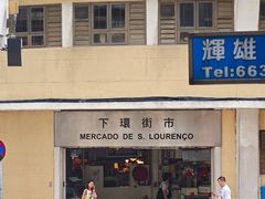 -下环街市熟食中心
