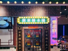 -捷信牛奶甜品世家(合生汇店)