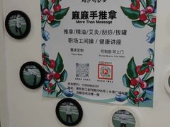 -麻麻手推拿
