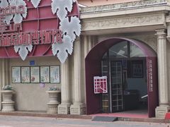 -青岛葡萄酒博物馆