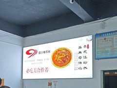 -天全县三土司椒麻鸡餐厅