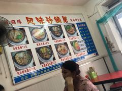 -春艳砂锅居(新玛特店)
