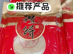 -百饼园(澳门路店)