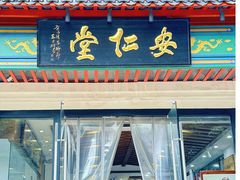 -深圳安仁堂中医·推拿按摩·肩颈调理