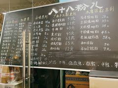 -八十八粉儿(尚都店)