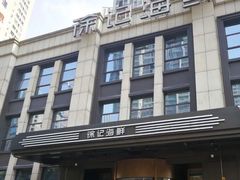 -徐记海鲜(观沙岭|滨江新城店)