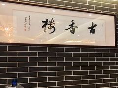 -勤德兴(湖滨路店)