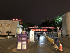 -福建师范大学(仓山校区)