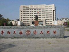 -曲阜师范大学(曲阜校区)
