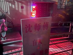 -沈师傅盲人按摩工作室(密三小区店)