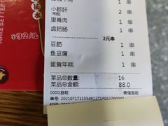 账单-付小姐在成都(川沙店)