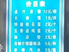 -清真·宏顺祥卤汁凉粉(大皮院店)