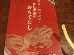 -蟹道乐(新宿本店)