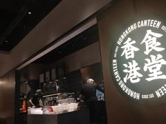 -留半山·香港食堂(啦啦宝都店)