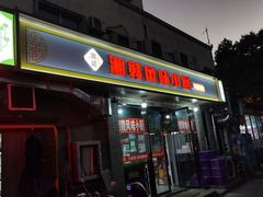 -湘赣风味小厨(娄葑老店)