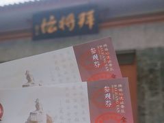 -拜将坛