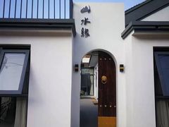 -白河湾山水缘民宿