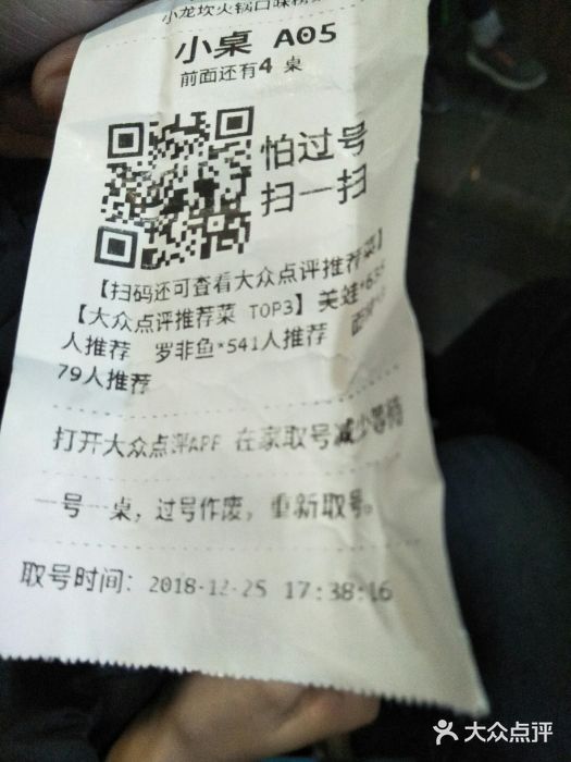 小门坎三合鱼(总店)账单图片