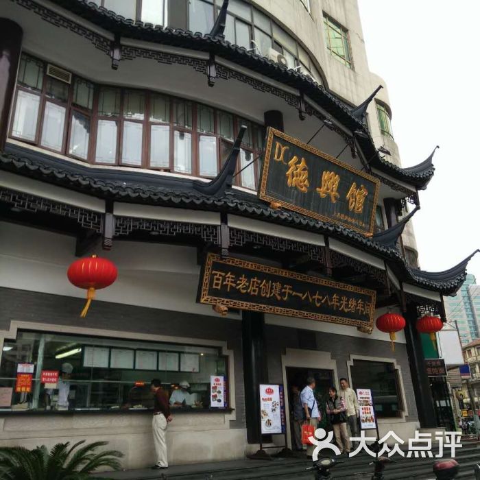 德兴馆(广东路总店)图片 - 第181张