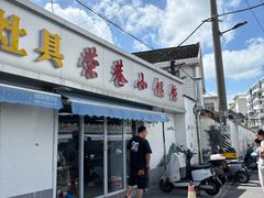 -荣巷小馄饨(荣巷店)