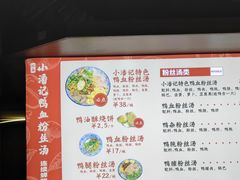 -小潘记鸭血粉丝汤