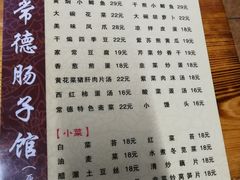 菜单-张氏父子常德肠子馆(红星总店)